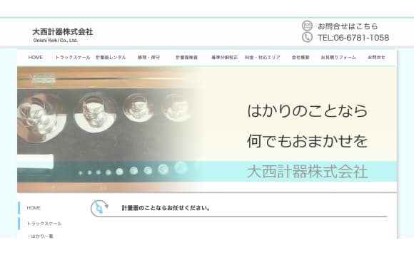 大西計器株式会社