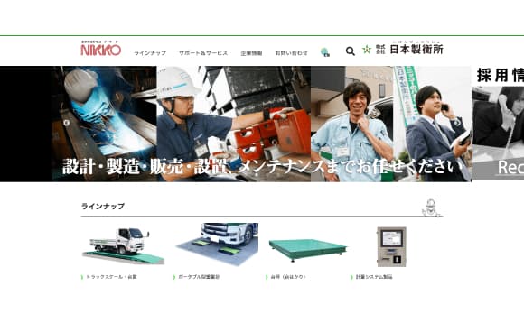 株式会社日本製衡所