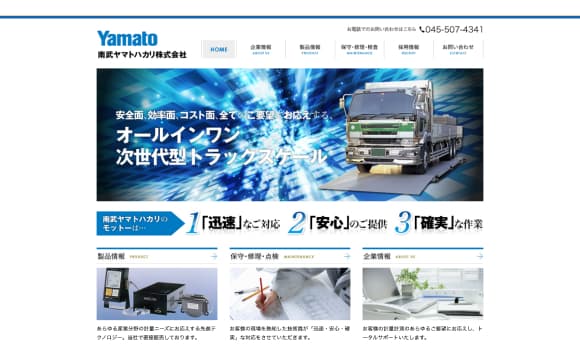 南武ヤマトハカリ株式会社