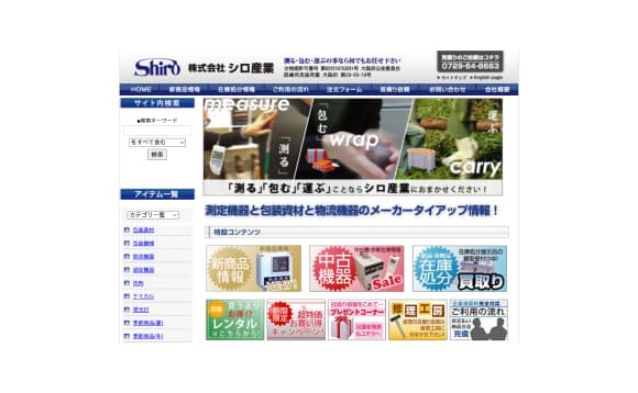 株式会社シロ産業