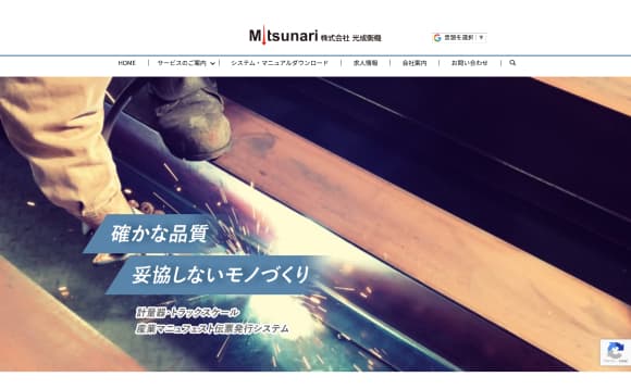 株式会社光成衡機