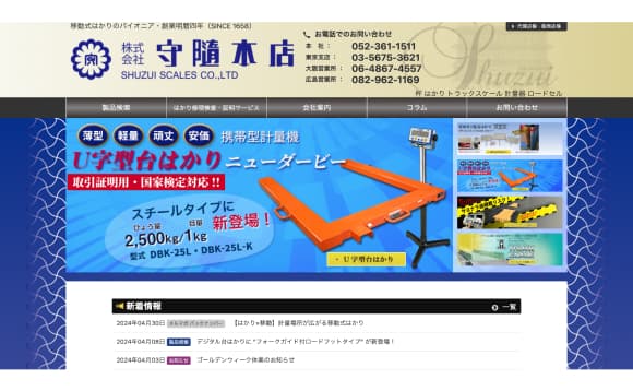 株式会社守隨本店