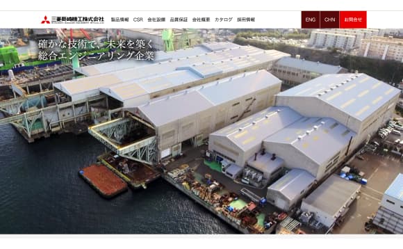 三菱長崎機工株式会社