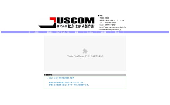 株式会社松永はかり製作所
