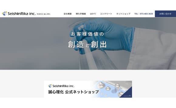 有限会社誠心理化