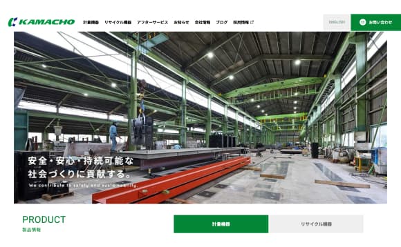 鎌長製衡株式会社