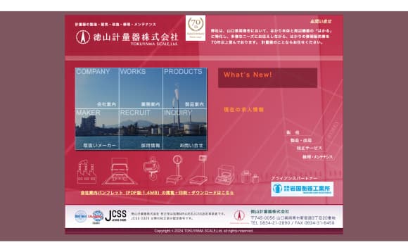 徳山計量器株式会社