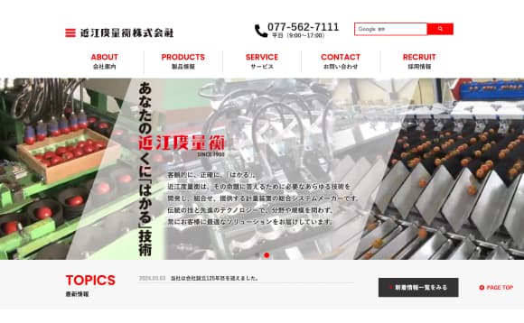 近江度量衡株式会社